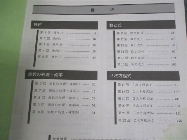 鉄緑会　中2前後期　数学基礎講座　4冊セット 楽天市場】鉄緑会 中2 数学基礎講座I/問題集 第1/2部【テスト126