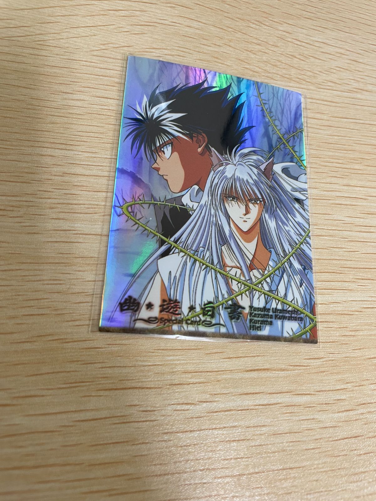 ux49 幽遊白書 パーフェクトコレクション カード SP キラ 飛影 蔵馬