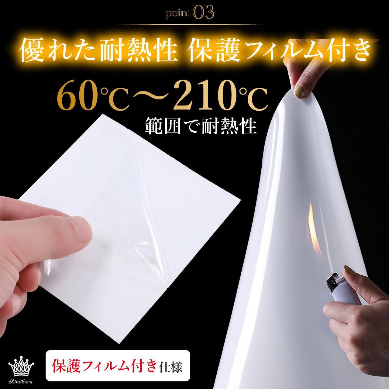 厚さ 耐熱
