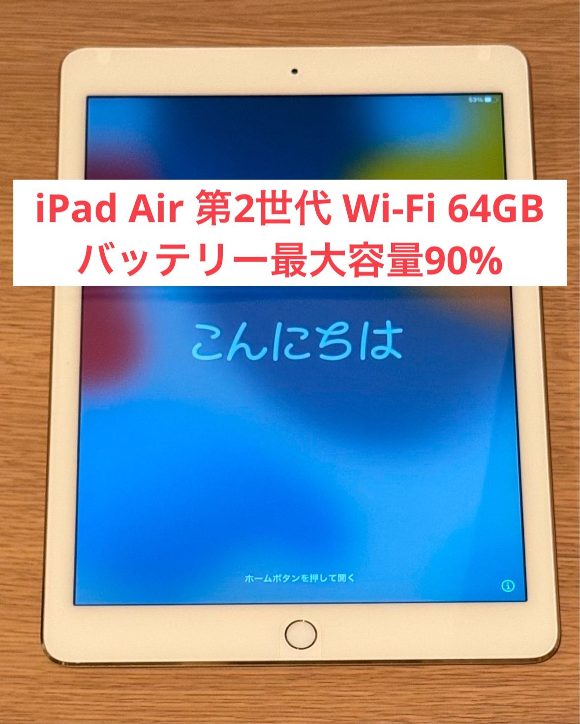 美品　iPad Air 第2世代　バッテリー93% iPad Air 第2世代 バッテリー最大容量93% 極美品 【公式通販】