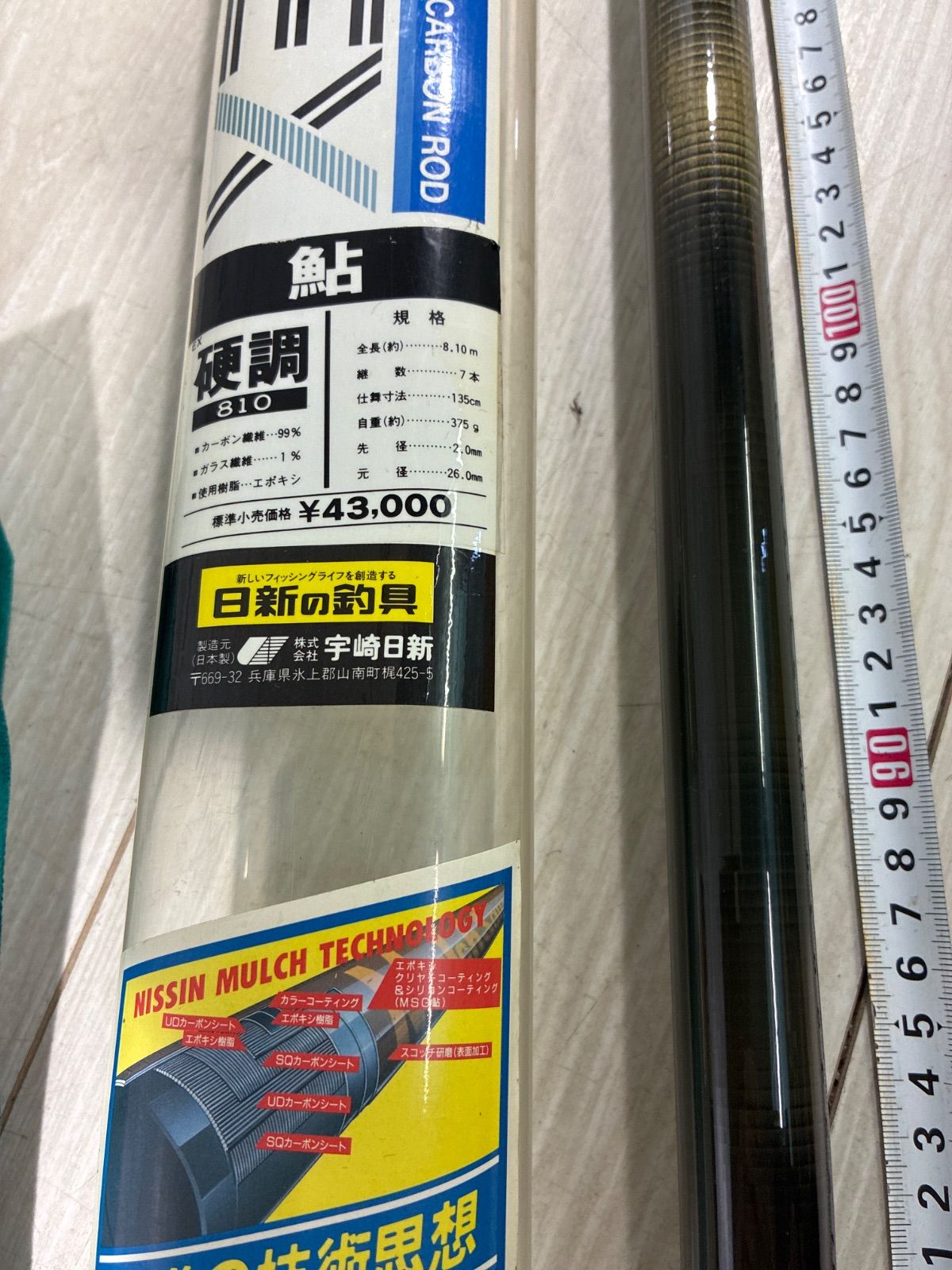 宇崎日新 マルチスクエア鮎EX