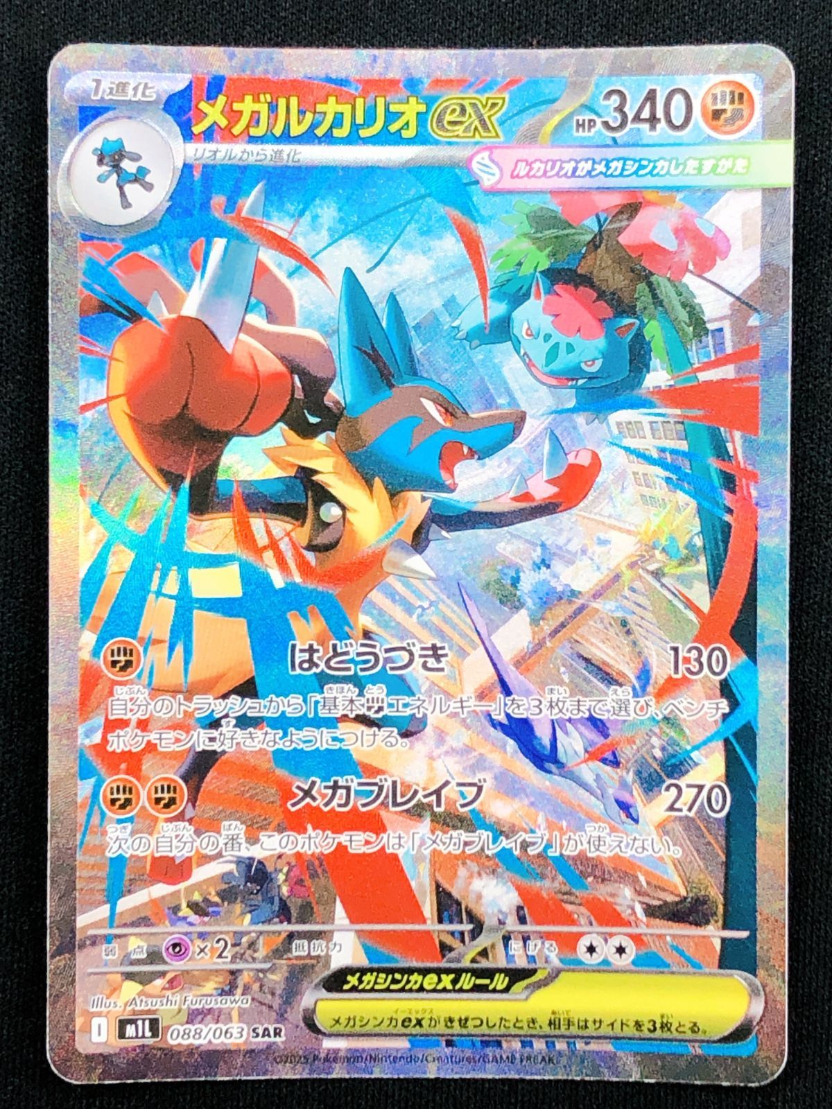 ポケモンカードゲーム ポケカ メガルカリオex SAR M1L-088 M1L