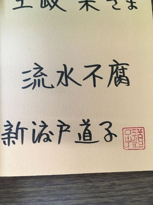 内功八段錦　気功太極拳入門　新渡戸道子 内功八段錦 : 気功太極拳入門(新渡戸道子 著) / 古本、中古本