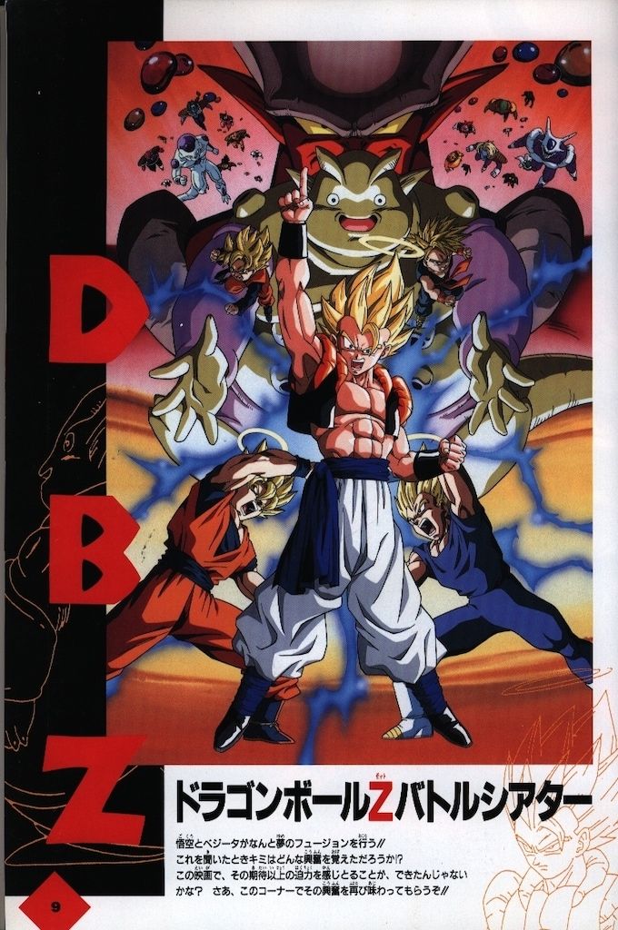 集英社 ジャンプアニメライブラリー1 ドラゴンボールZ劇場版/復活の