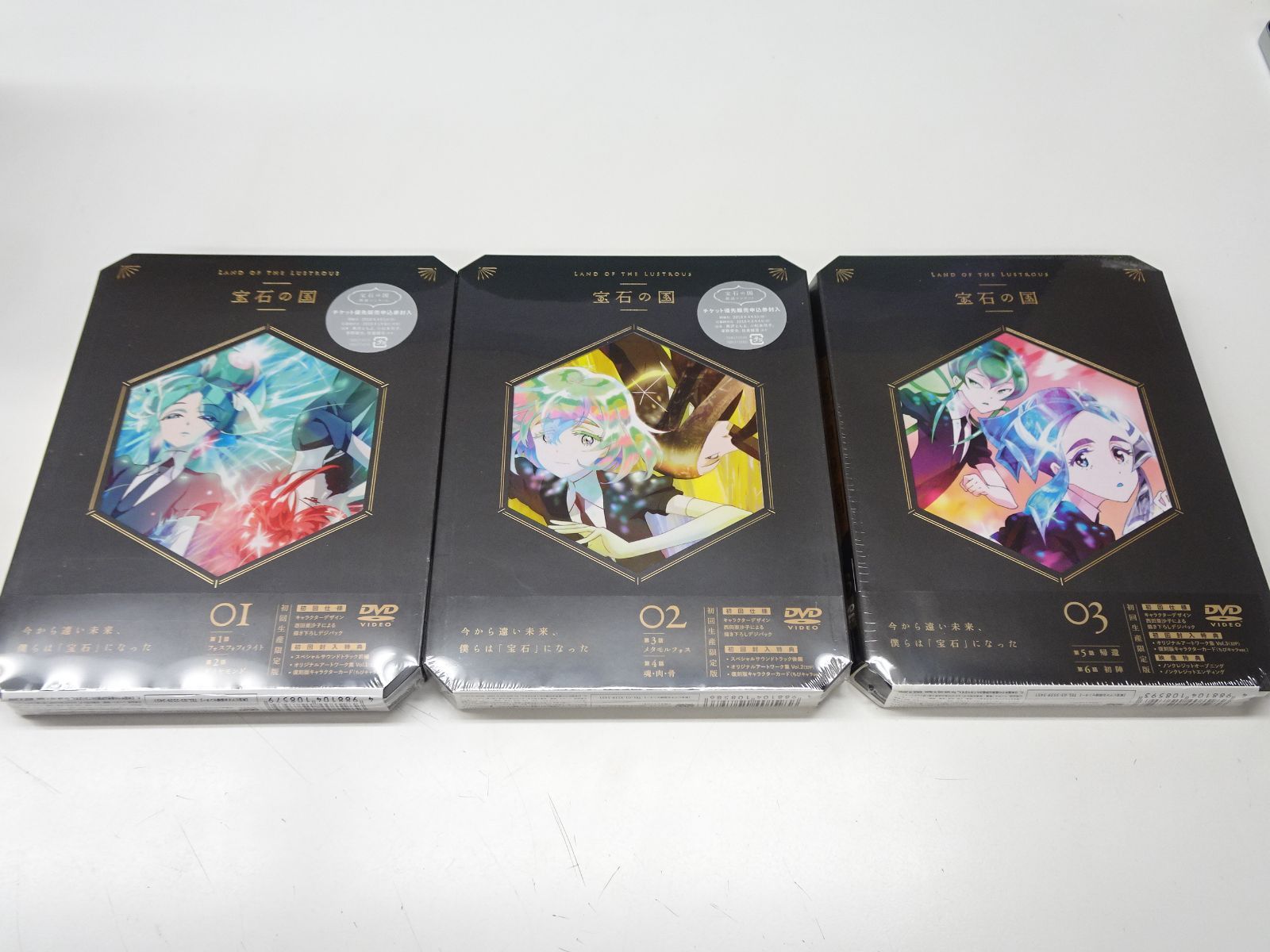 宝石の国 初回生産限定版 DVD 全巻 セット 未開封品 - メルカリ