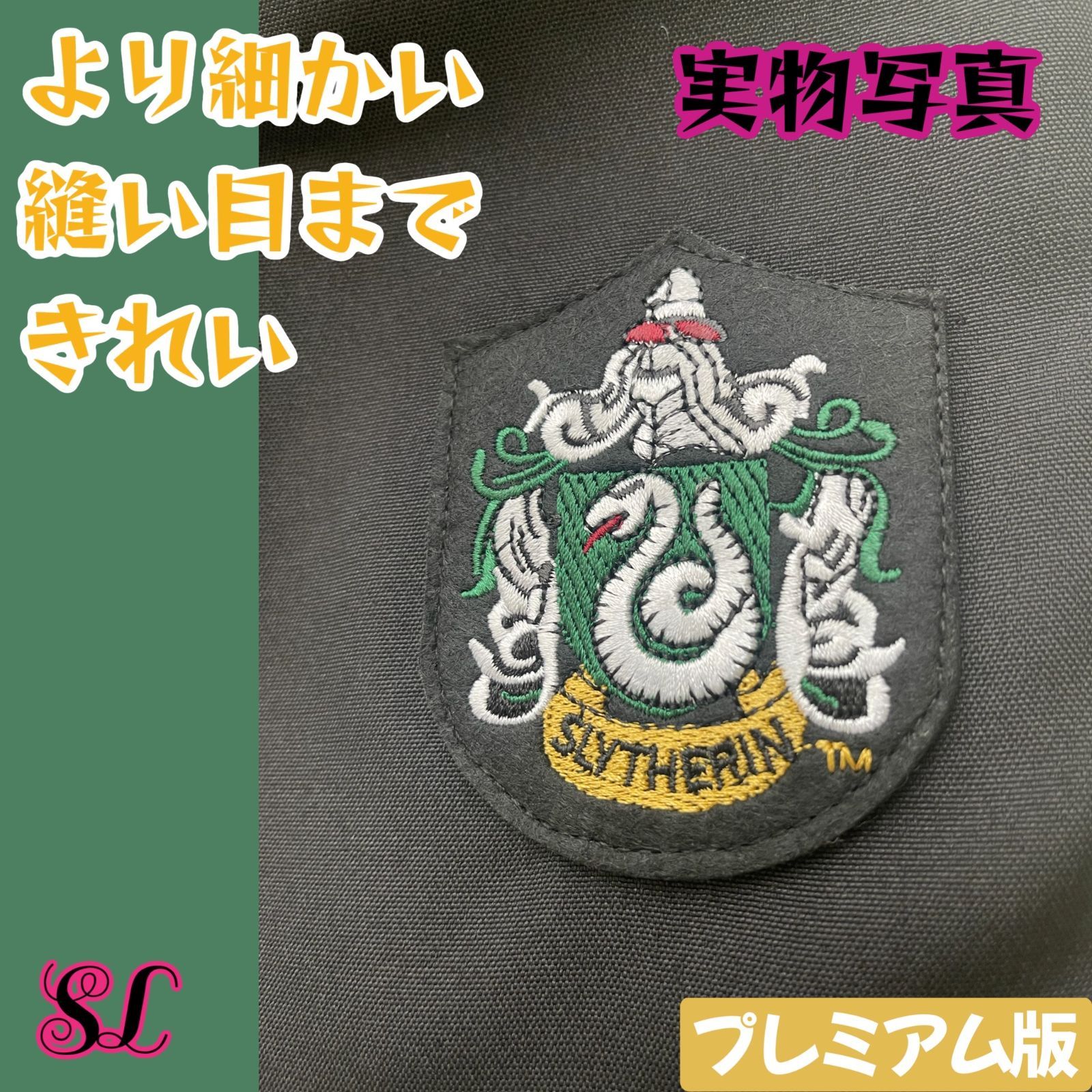 スリザリン ローブ ハリーポッター ローブ ネクタイセット スタジオ