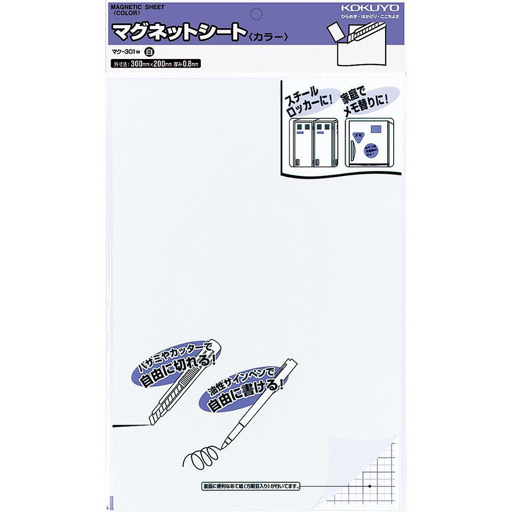 コクヨ マグネットシート 300×200mm 白 マク-301W