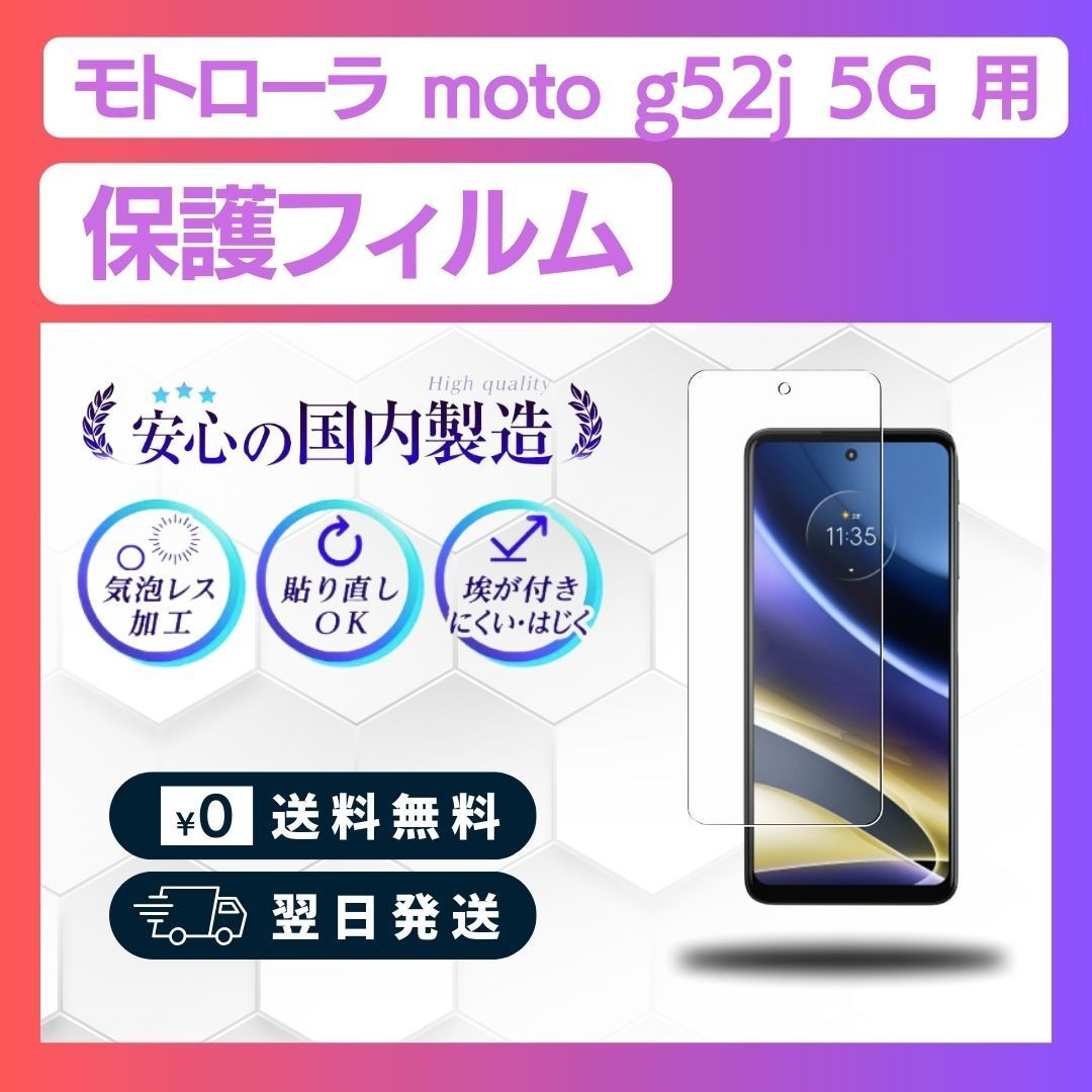 モトローラ moto g52j 5G 用 高硬度 ブルーライトカット クリア 液晶 保護 フィルム ☆ Motorola 強化 ガラスフィルム  と同等の 高硬度フィルム - メルカリ