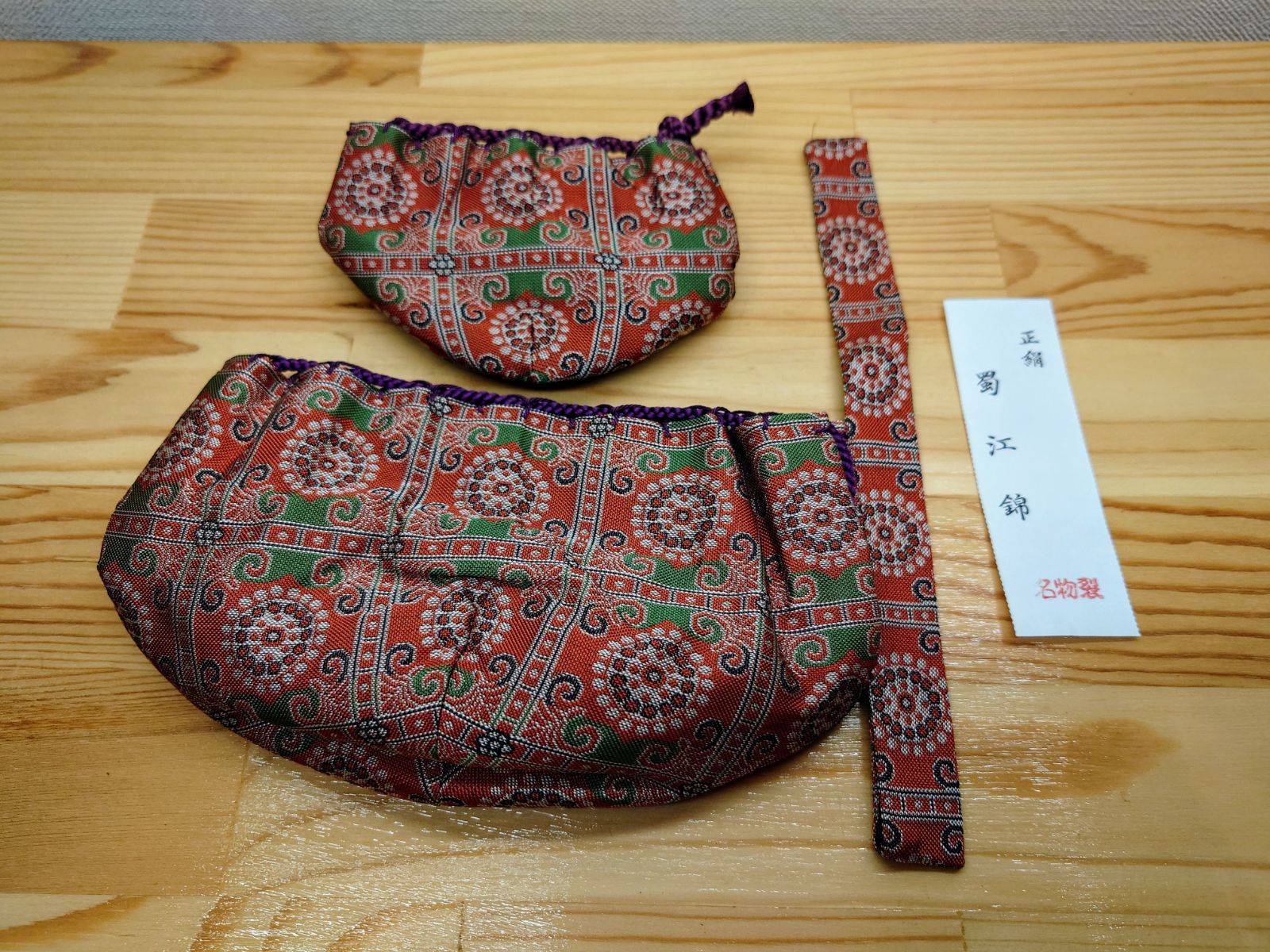 逢絢亭 茶道具 三つ組仕覆 茶箱用品 正絹 名物裂 蜀江錦