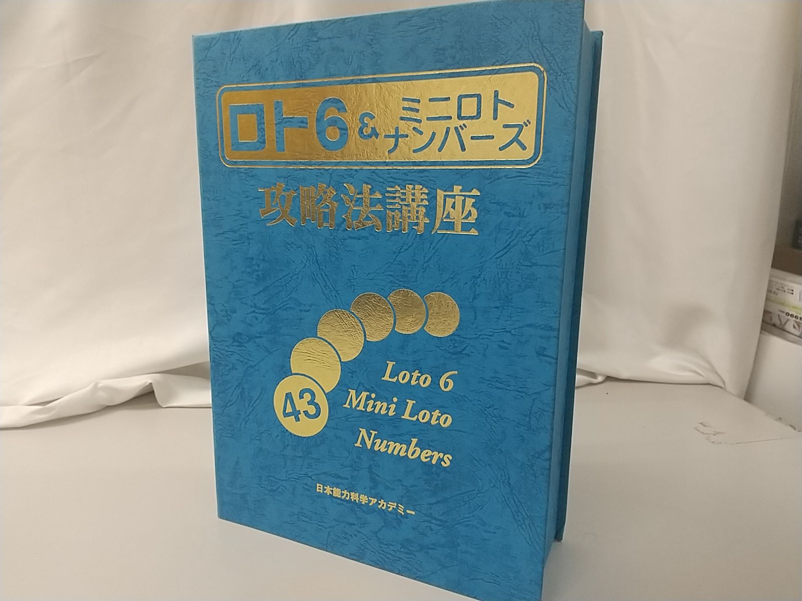 ロト6&ミニロトナンバーズ 攻略法講座 日本能力科学アカデミー - メルカリ