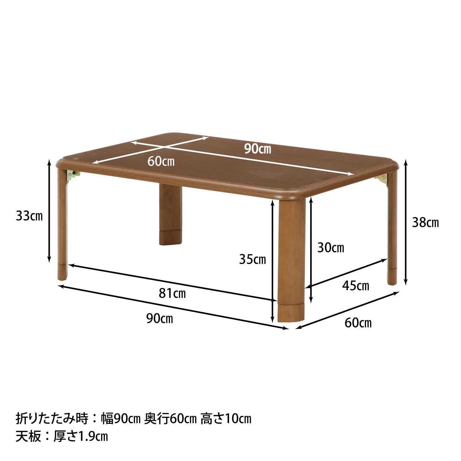 高さ調節 ミディアムブラウン 軽量 幅90×奥行60×高さ33 38cm 折りたたみテーブル 10036 ローテーブル 不二貿易