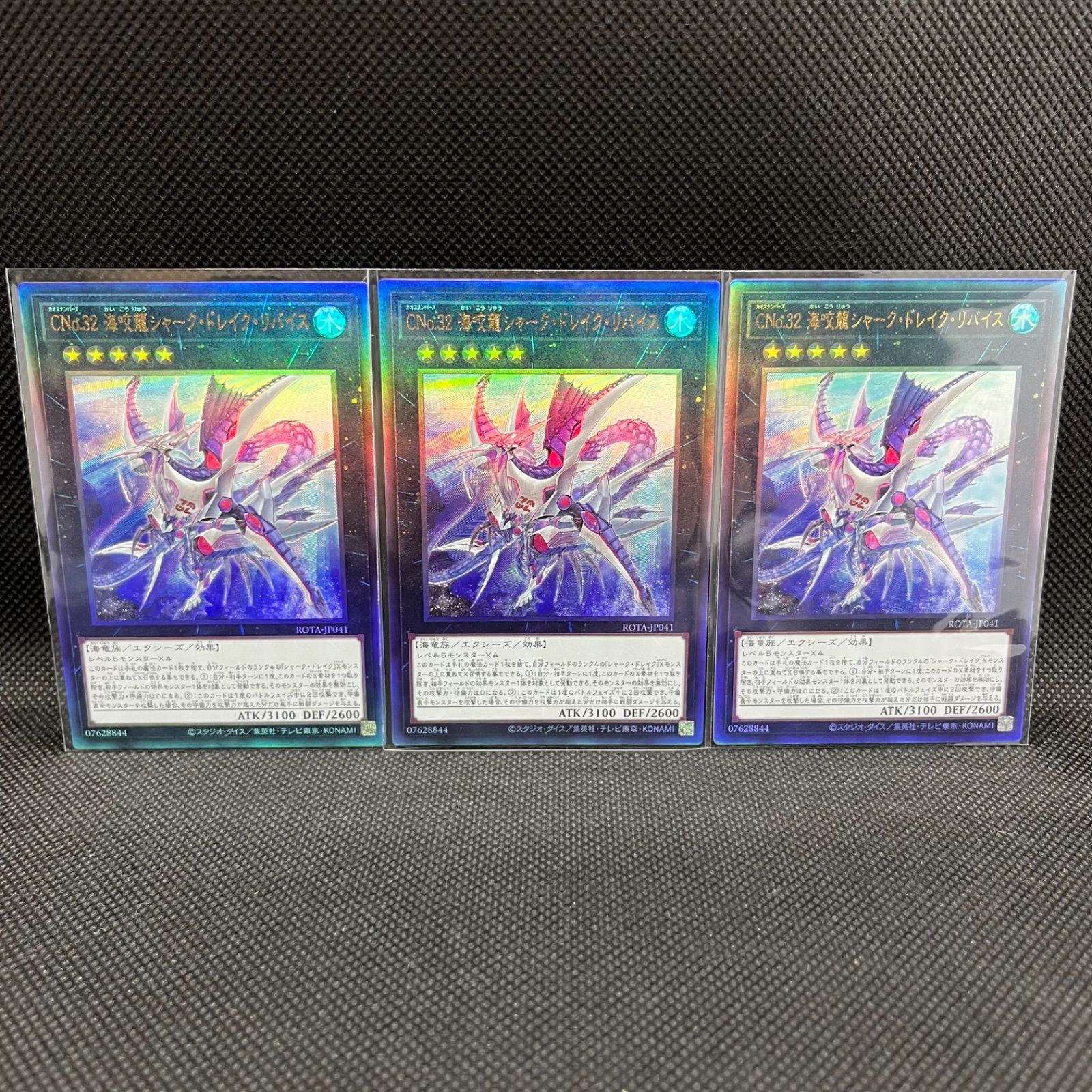 遊戯王 CNo.32海咬龍シャーク・ドレイク・リバイス アルティメットレア 