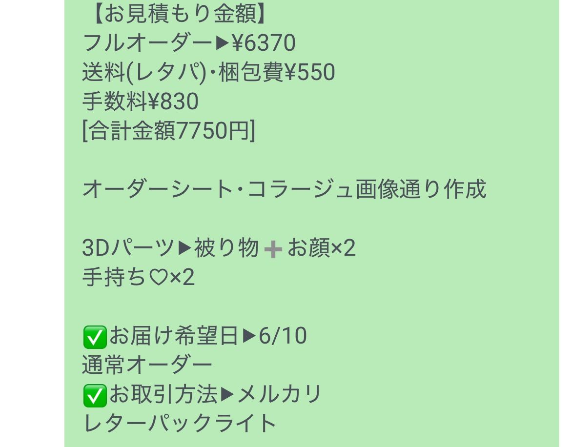 かほ様専用ページ[お届け希望︎6/10]