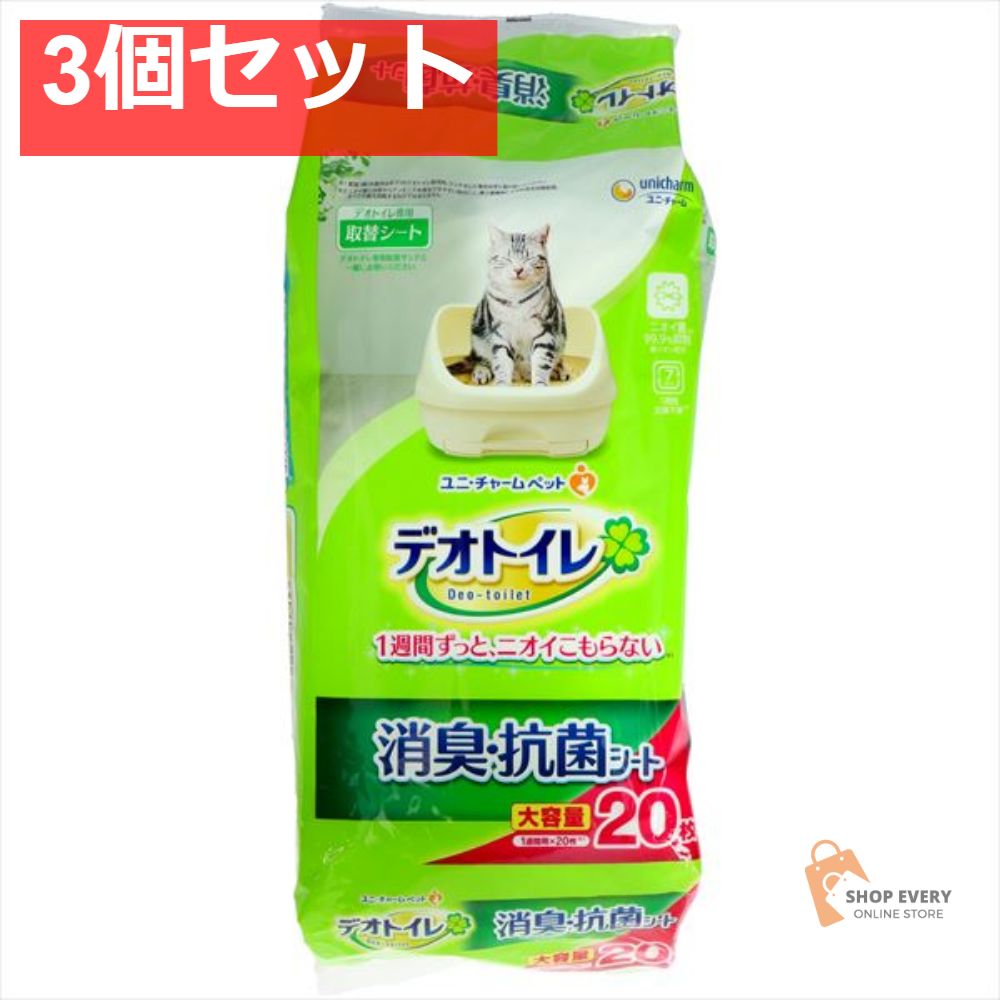 デオトイレ 消臭 抗菌シ-ト20枚 3個セット