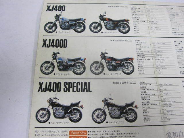 YAMAHA ヤマハ XJ400 XJ400D XJ400 SPECIAL カタログ パンフレット ...