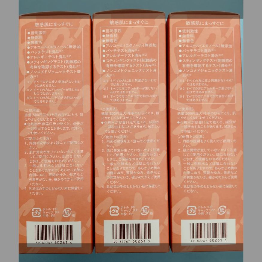 薬用保湿化粧水 3個セット