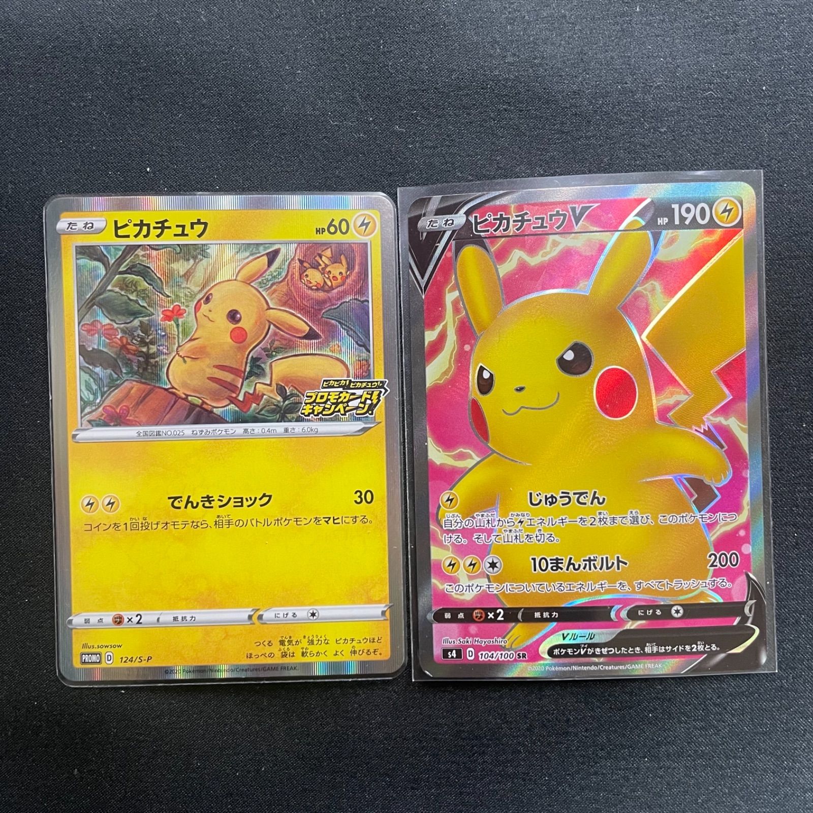 ポケモンカード ピカチュウ 124/S-P プロモ PSA 10 - トレーディングカード