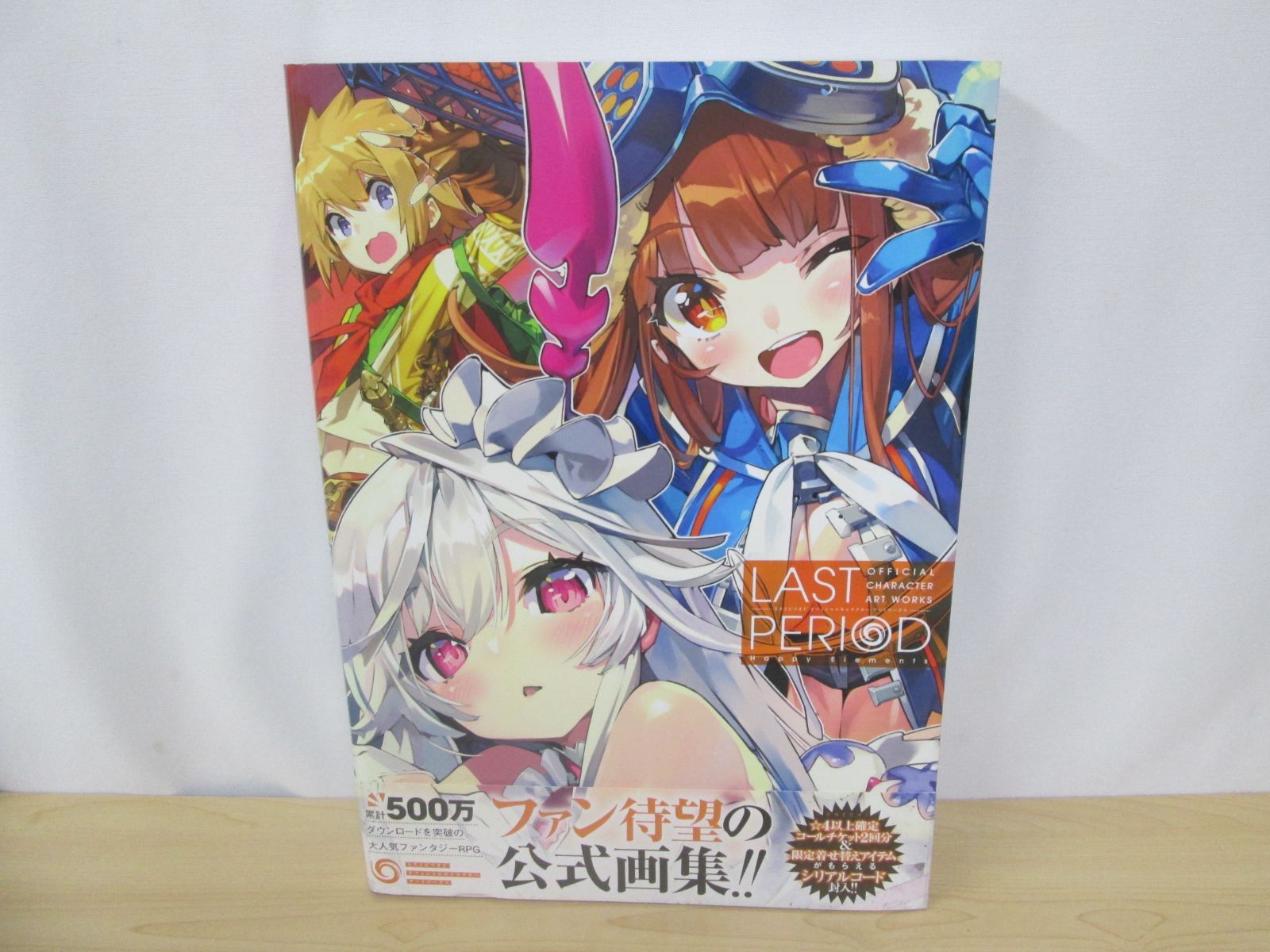 LAST PERIOD ラストピリオド オフィシャルキャラクターアートワークス