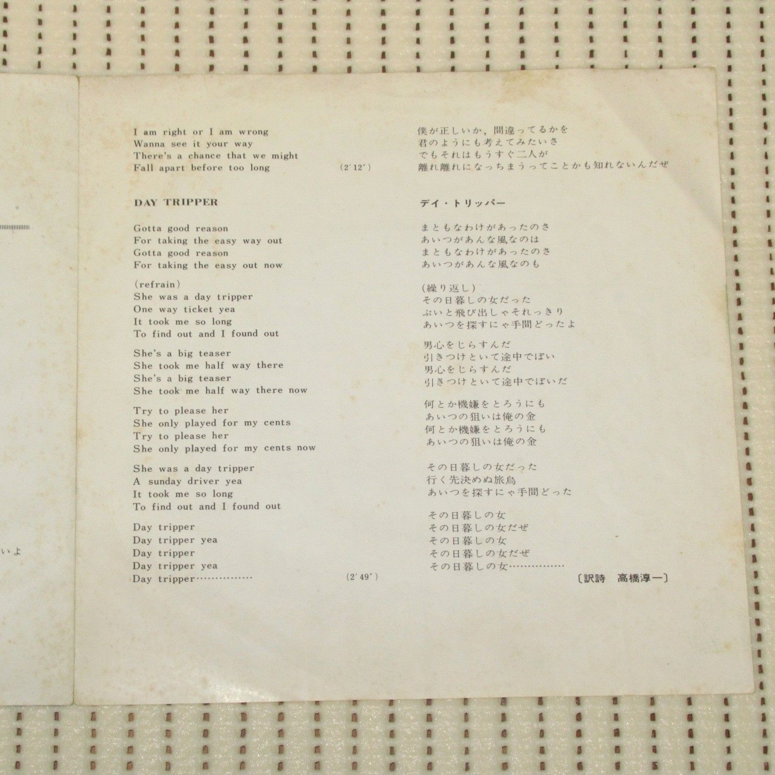 シングルレコード 赤盤 ビートルズ 恋を抱きしめよう OR-1445