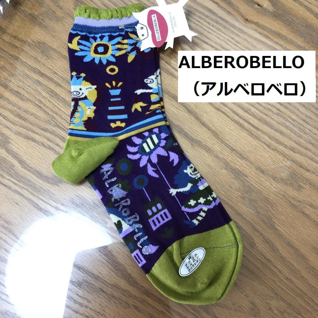 アルベロベロ ソックス 5点 未使用品 アルベロベロ ソックス 5点 未