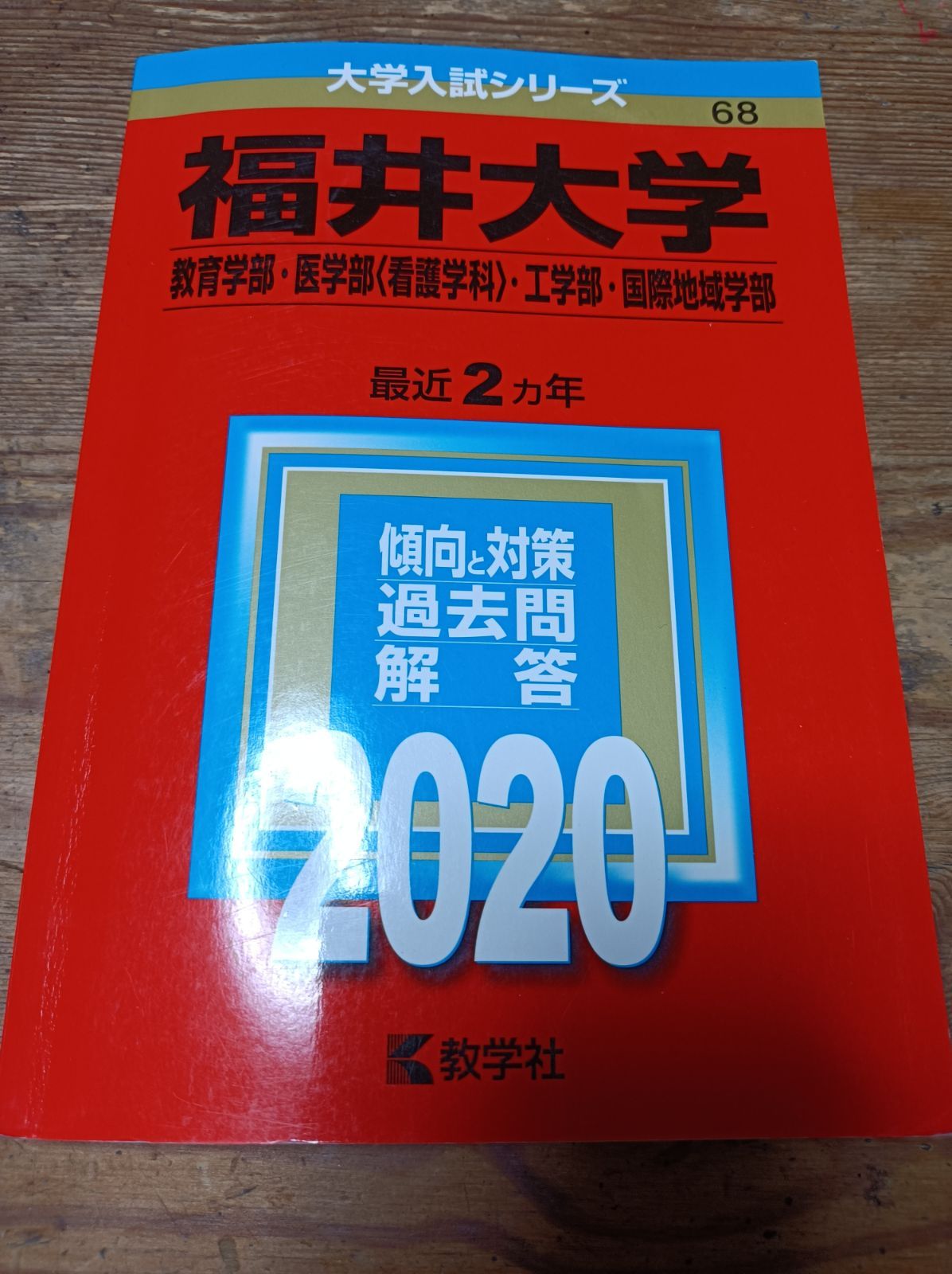 最安値に挑戦！ 富山大学 理系 ecousarecycling.com