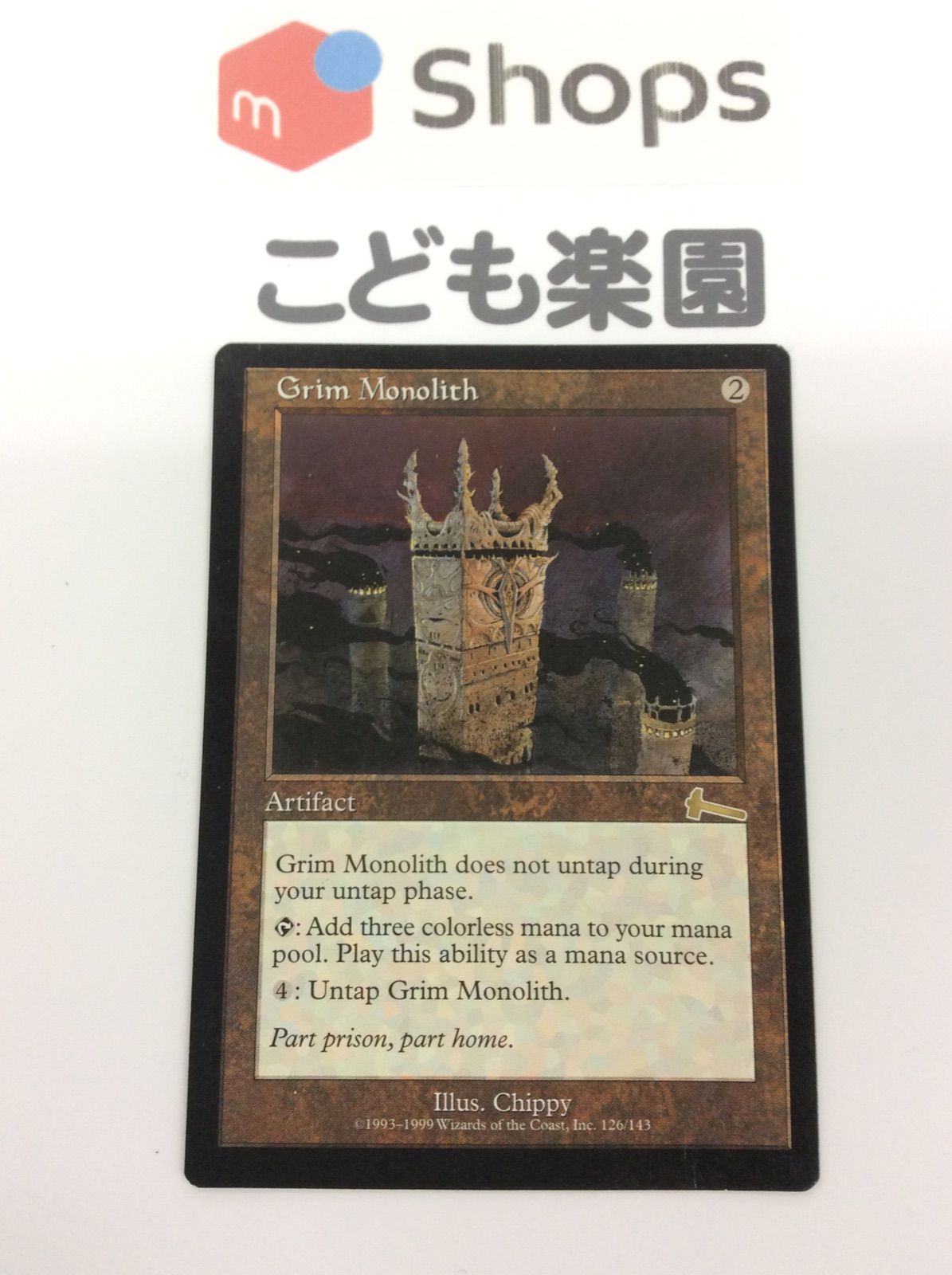 MTG 厳かなモノリス / Grim Monolith - コドラク1A カード専門 - メルカリ