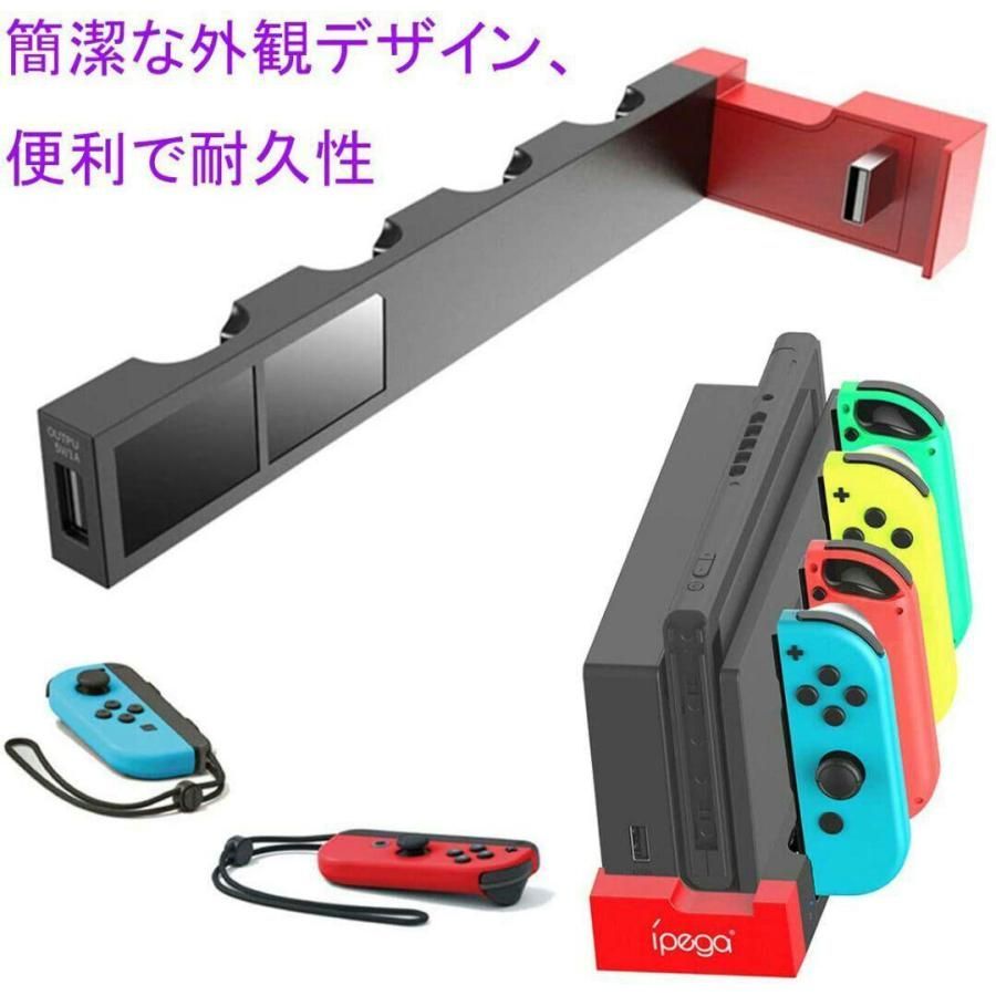 Switch & Switch 有機ELモデル 兼用　 ジョイコン用 充電スタンド 2024 Joy-Con コントローラー充電 収納 一体型 4台同時充電可能 ジョイコン 急速充電器 ニンテンドー スイッチ 充電ホルダー チャージャー