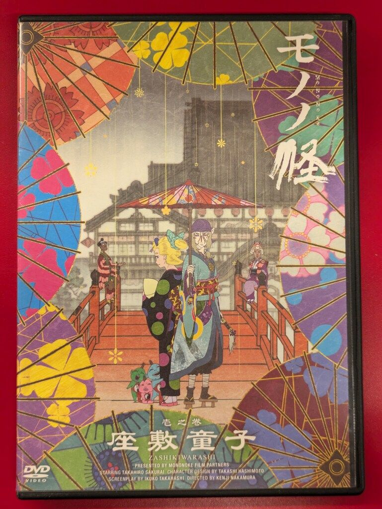 モノノ怪+怪～ayakashi～化猫 DVD-BOX〈初回限定生産・6枚組〉 アニメ