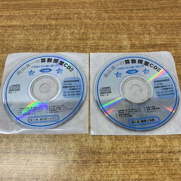 Yahoo!オークション - 【CD7枚組 向山洋一の算数授業 CDⅡ