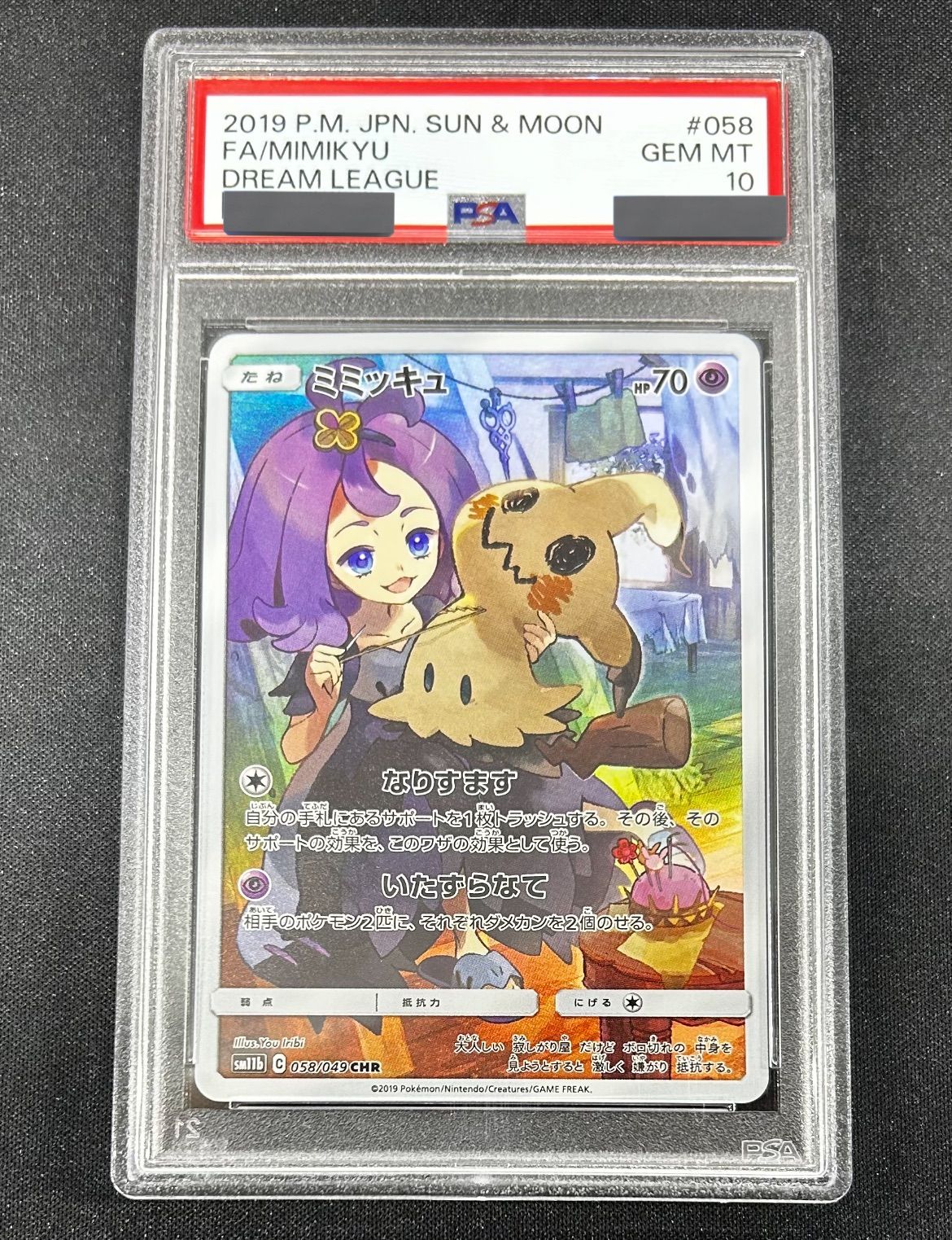 ポケモン - ポケモンカード  ミミッキュ  CHR  PSA10 ポケモンカードゲーム ミミッキュ CHR PSA10 ポケモンカードゲーム