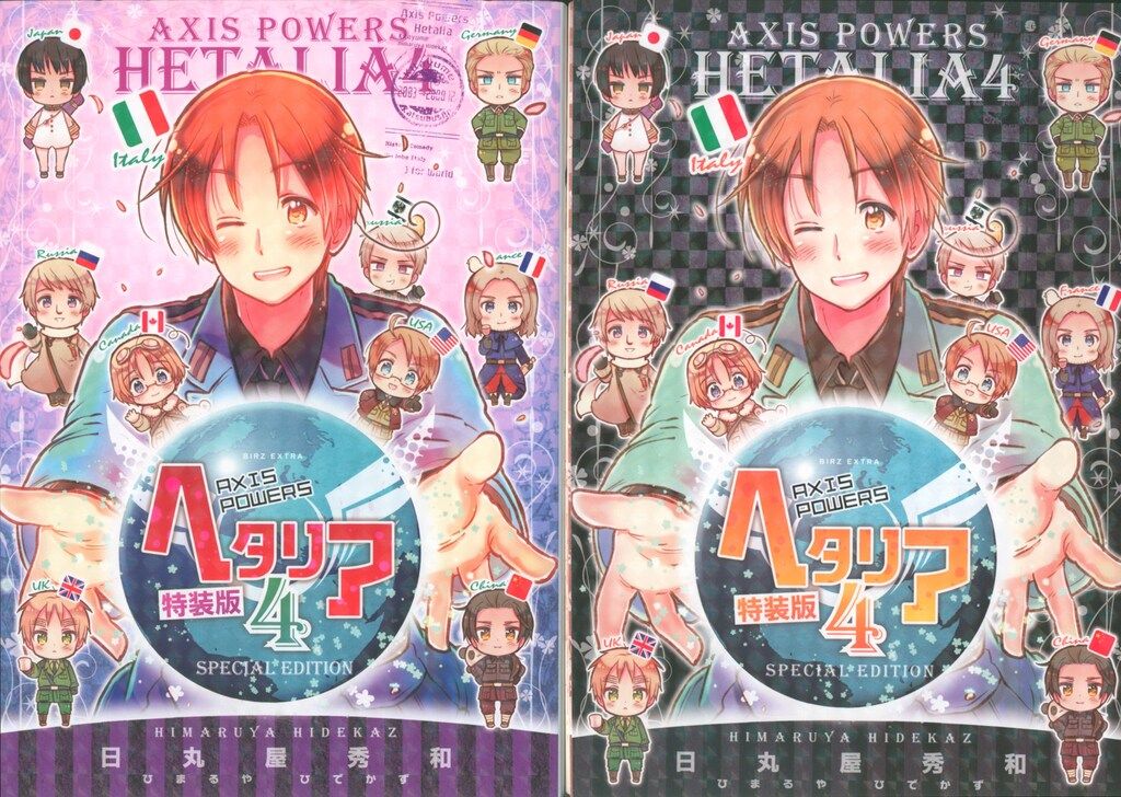 幻冬舎コミックス バーズコミックス 日丸屋秀和 !!)ヘタリア 特