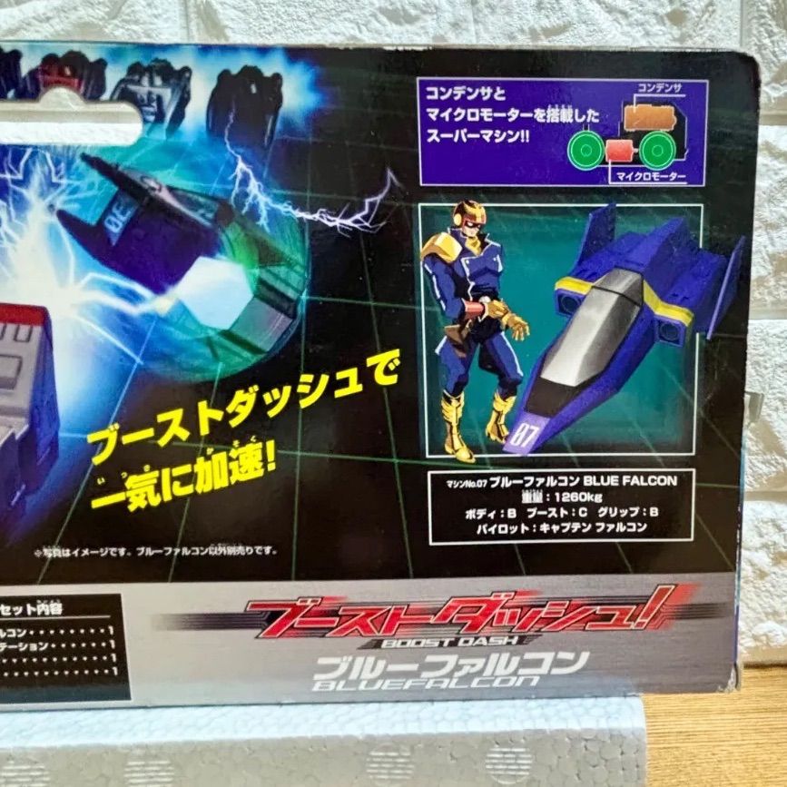 ブーストダッシュ ブルーファルコン
