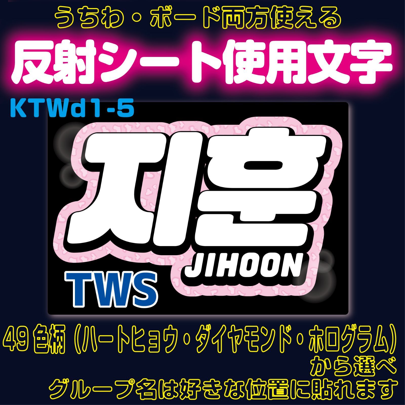 ジフン 지훈 うちわ文字 ボード＆うちわ文字】지훈・JIHOON③ジフン 即納 【TWS