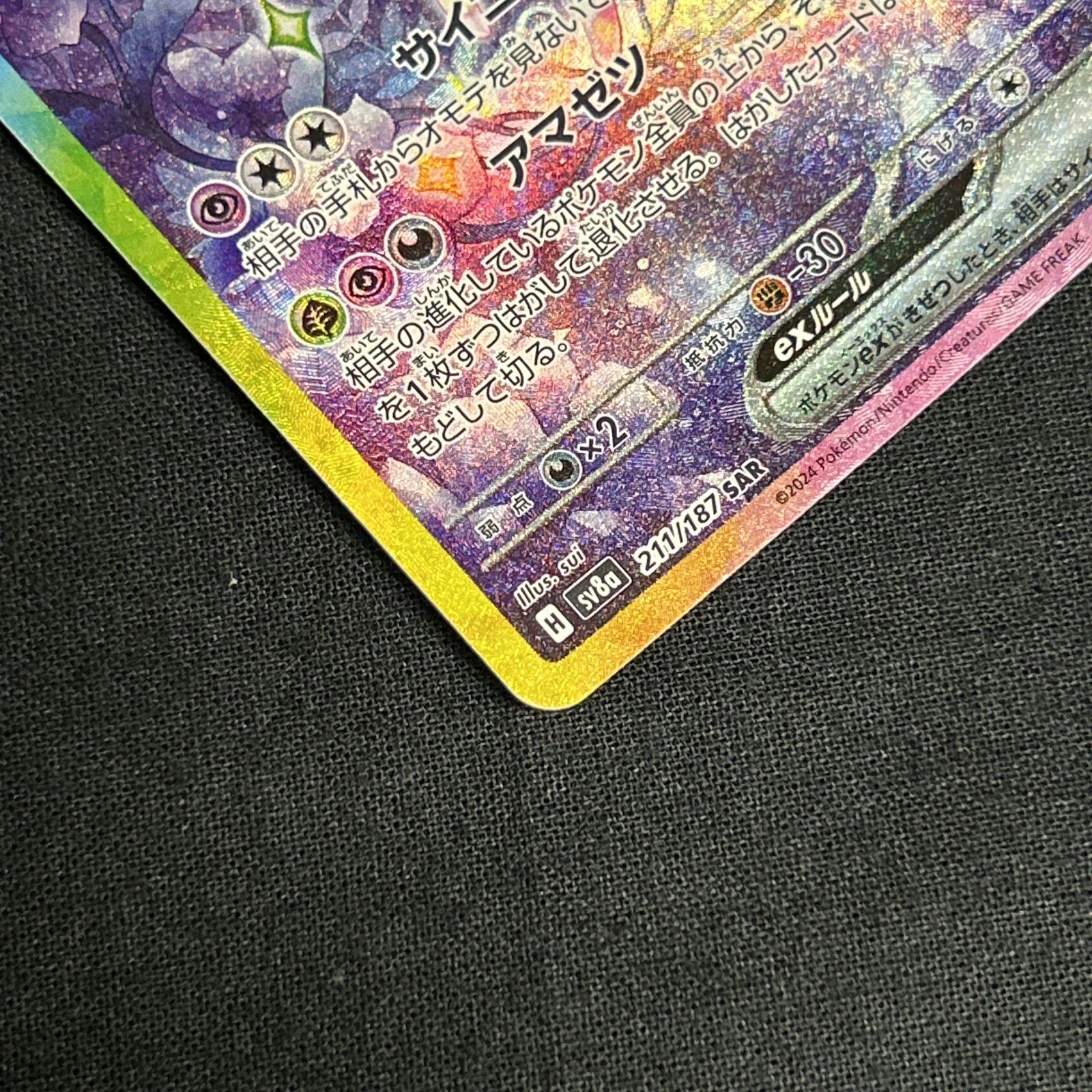 浜館56-608】 ポケモンカード ポケカ エーフィex SV8a 211/187