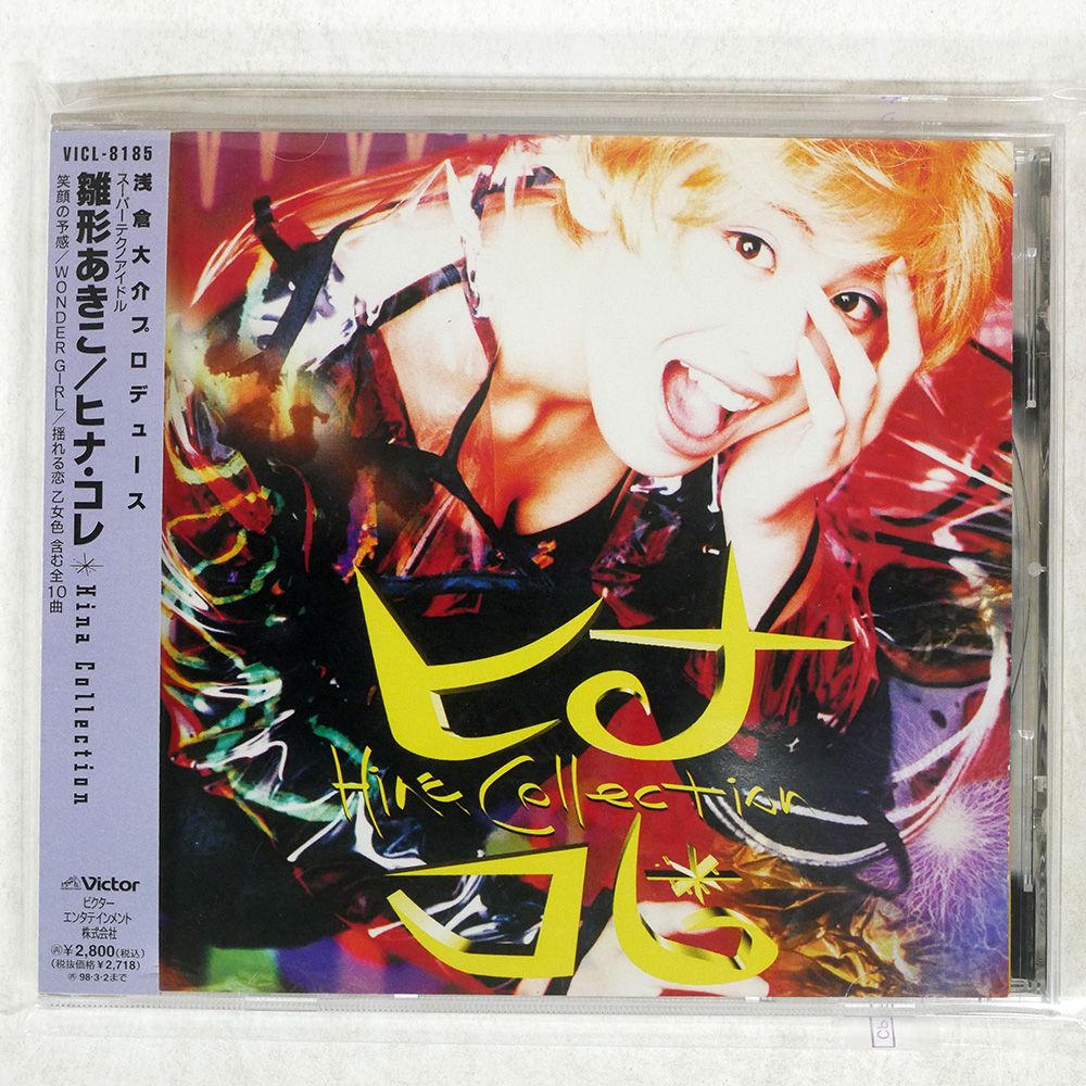 雛形あきこ/ヒナコレ/ビクターエンタテインメント VICL8185 CD 雛形あきこ/ヒナコレ/ビクターエンタテインメント VICL8185 CD