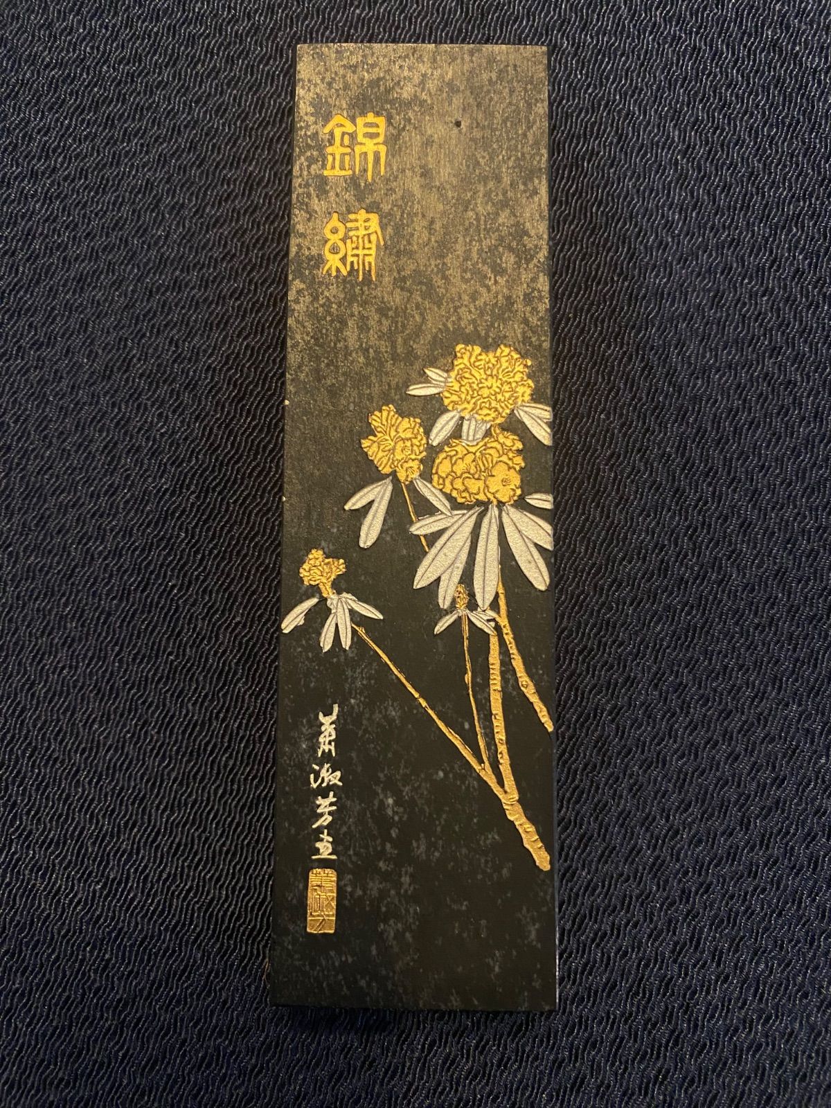 中国書画墨】中国墨 「錦繍」 上海墨厰出品 油煙101書道墨 重量