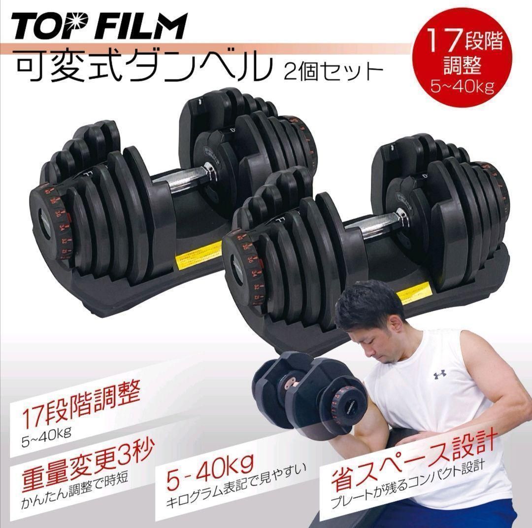 可変式ダンベル 40kg 2個セット 鉄アレイ アジャスタブルダンベル 筋