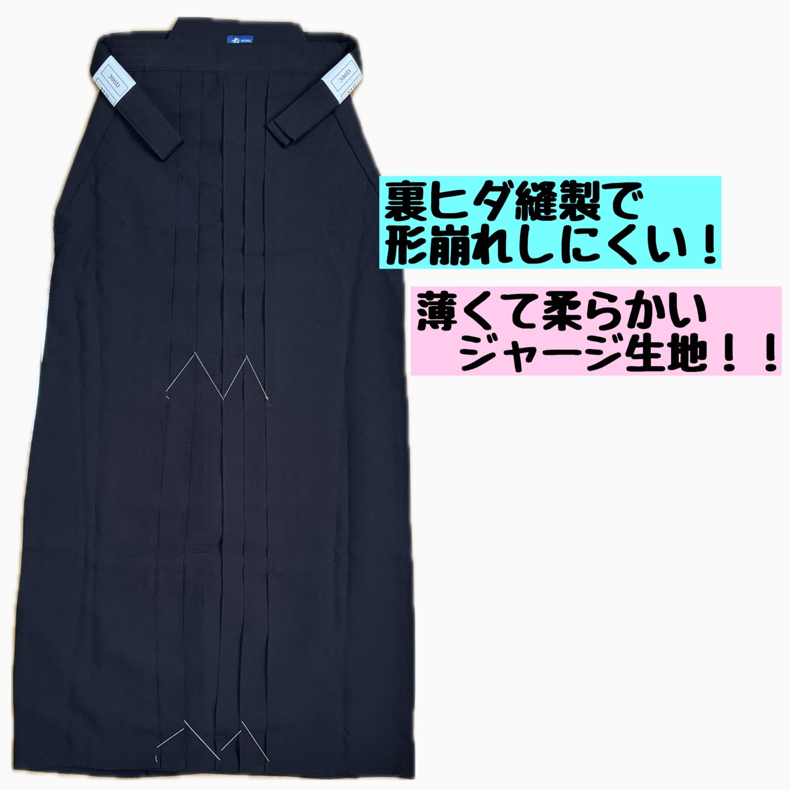 剣道 特製ジャージ袴