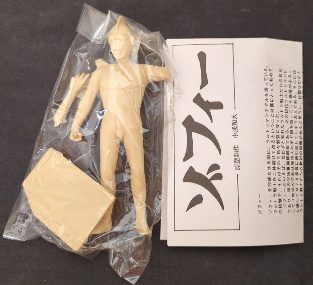 怪獣無法地帯 モンスターギャラリー No.78 シビトゾイガー キット ジャンク 怪獣無法地帯 モンスターギャラリー ゾフィー/1/350キット