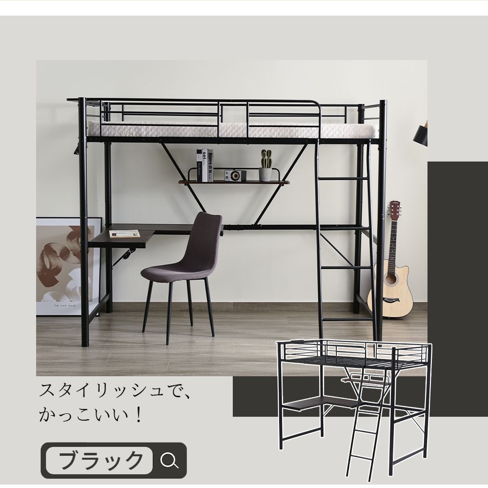 システムベット ロフトベッド 耐荷重150kg シングル コンセント付き デスク付き ラック棚付き スチール ホワイト|ブラック