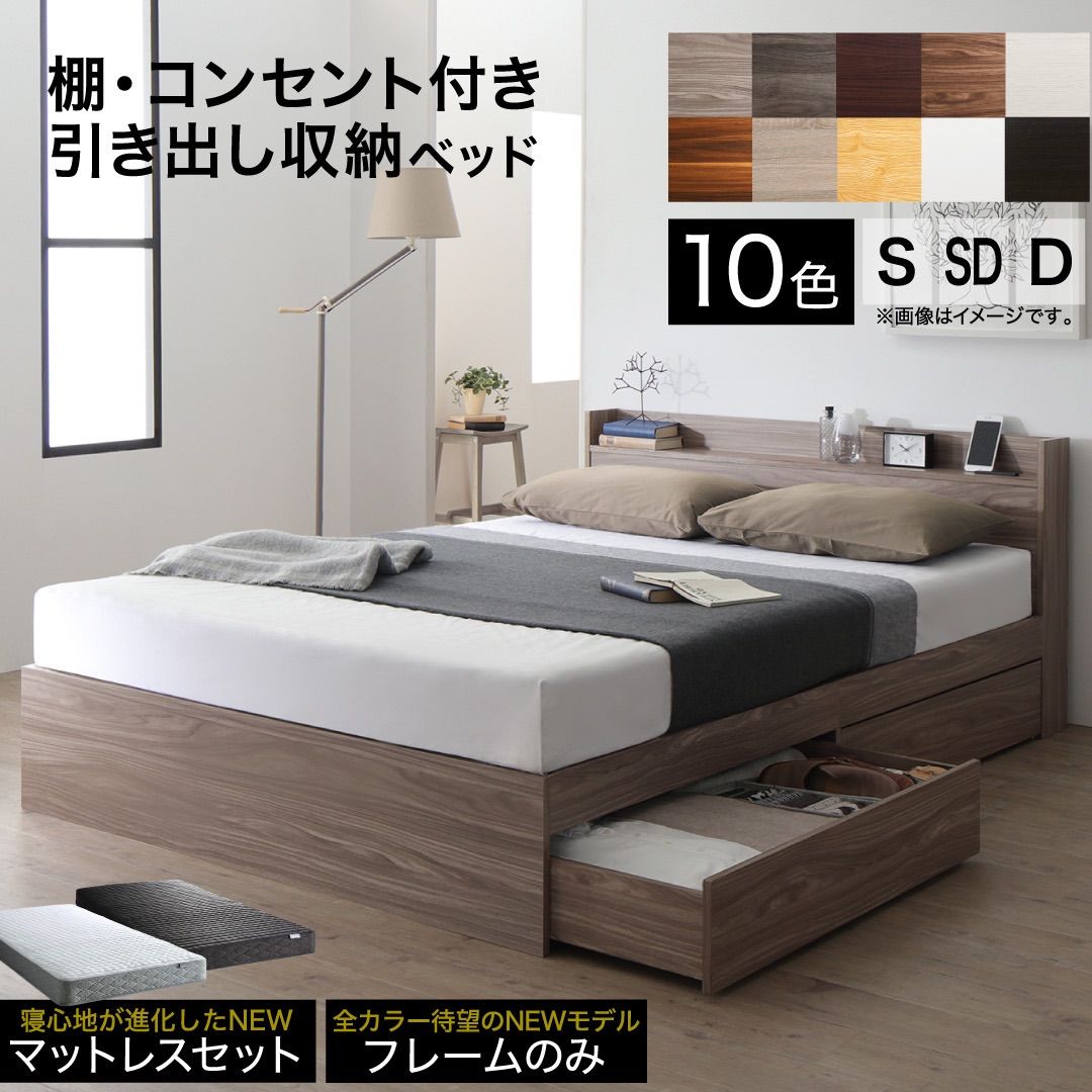 棚コンセント付き引き出し収納ベッド ダブル ゾーンコイルマットレスセット ②