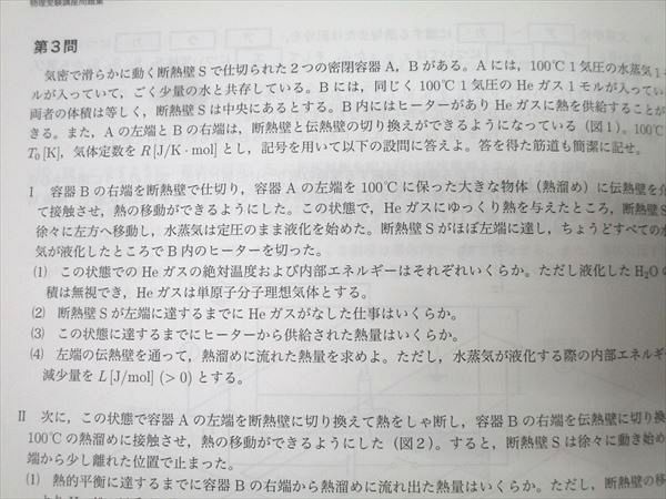鉄緑会 高3 物理発展/受験講座/問題集 テキストセット 2022 計3