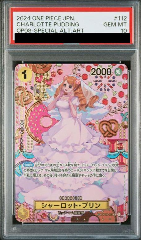PSA10フルアート)シャーロット・プリン(OP03-112)[R-P(パラレル 