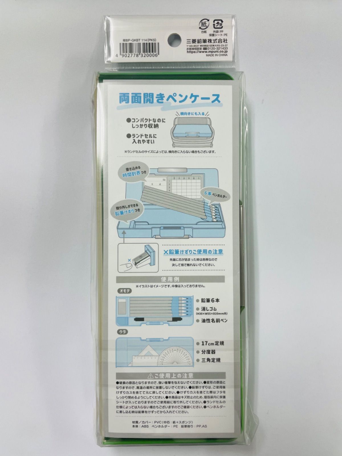 ピクミン 両面ふでばこ ミニ鉛筆削り付き 4902778320006 三菱鉛筆の