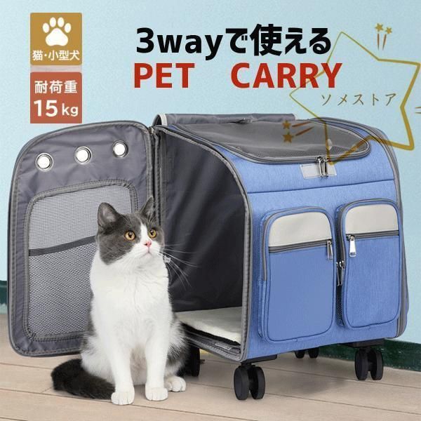 猫 キャリーバッグ 犬 キャリーバッグ ペット キャリーバッグ カート リュック 多頭 小型犬 中型犬 猫 キャスター付き 3way 防災 避難