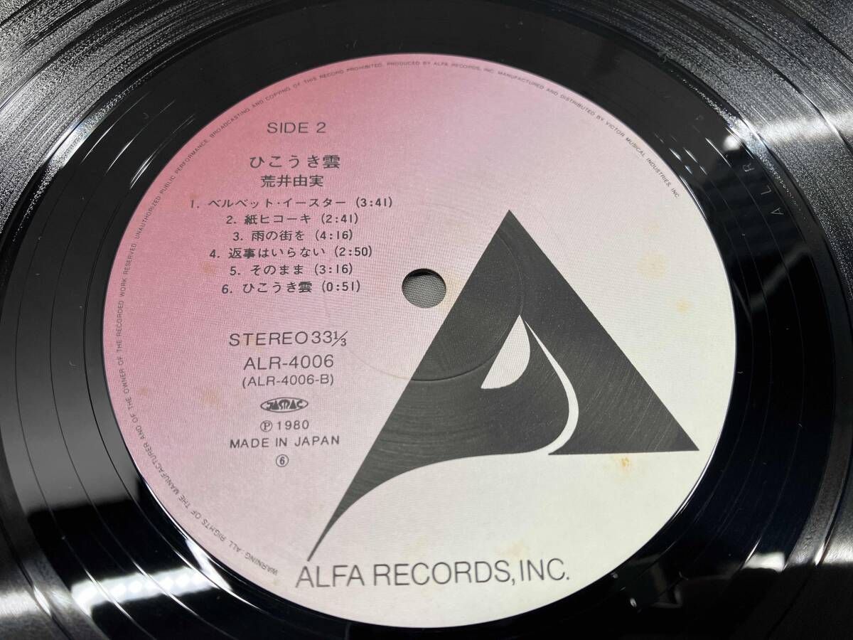 LP盤】荒井由実(松任谷由実) /ひこうき雲（ALR4006） - メルカリ