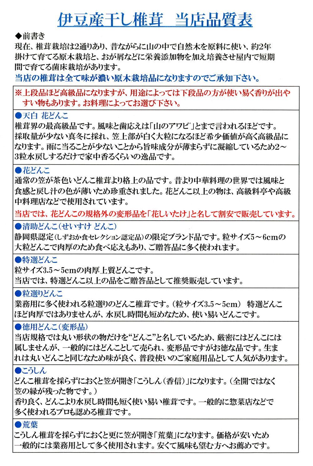 ☆日本一の上質産地☆風味良い伊豆産原木栽培の上質どんこ☆邪魔