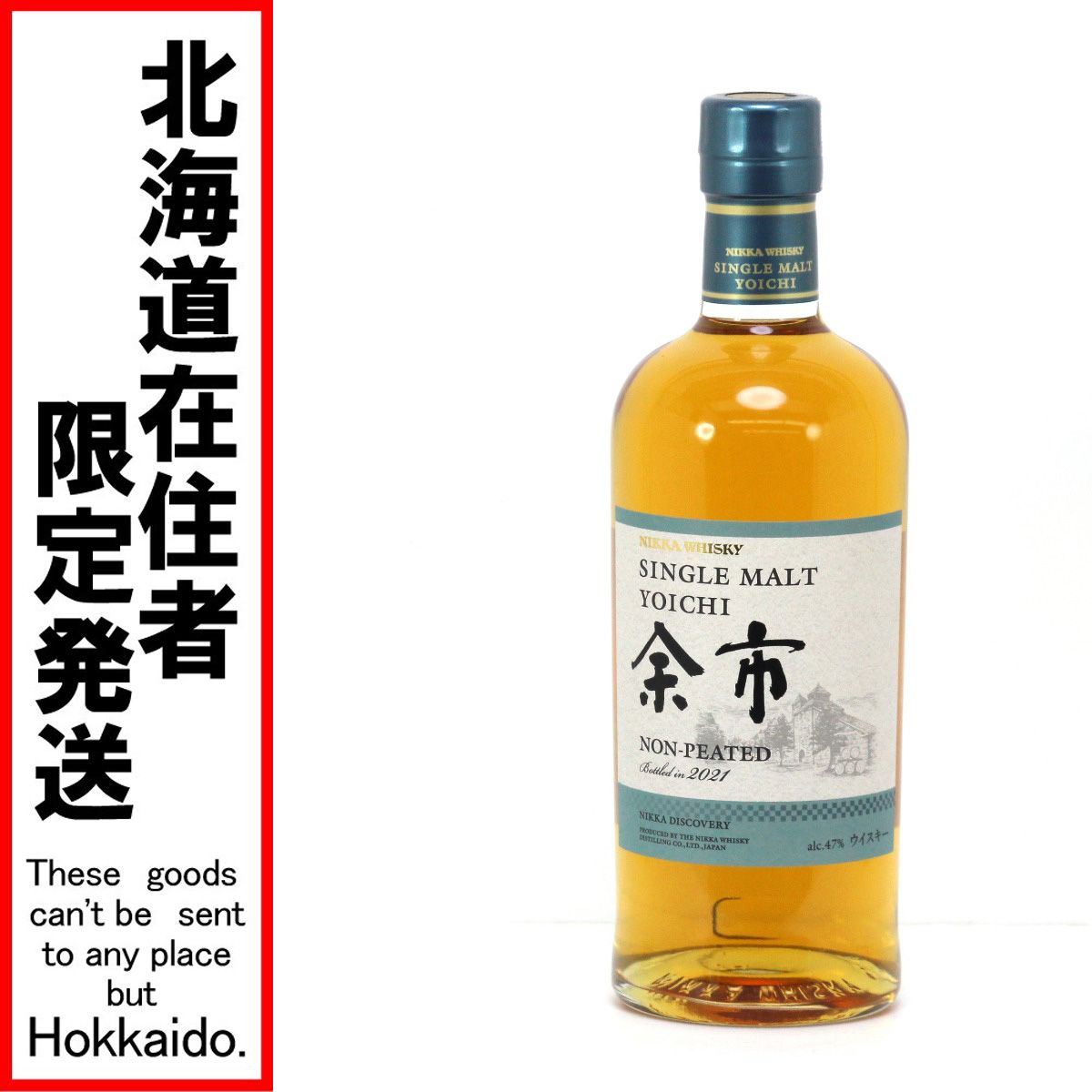 $$ 北海道内 発送 NIKKA ニッカウヰスキー シングルモルト 余市 NON-PEATED Bottled in 2021 700ml 47度 未開栓