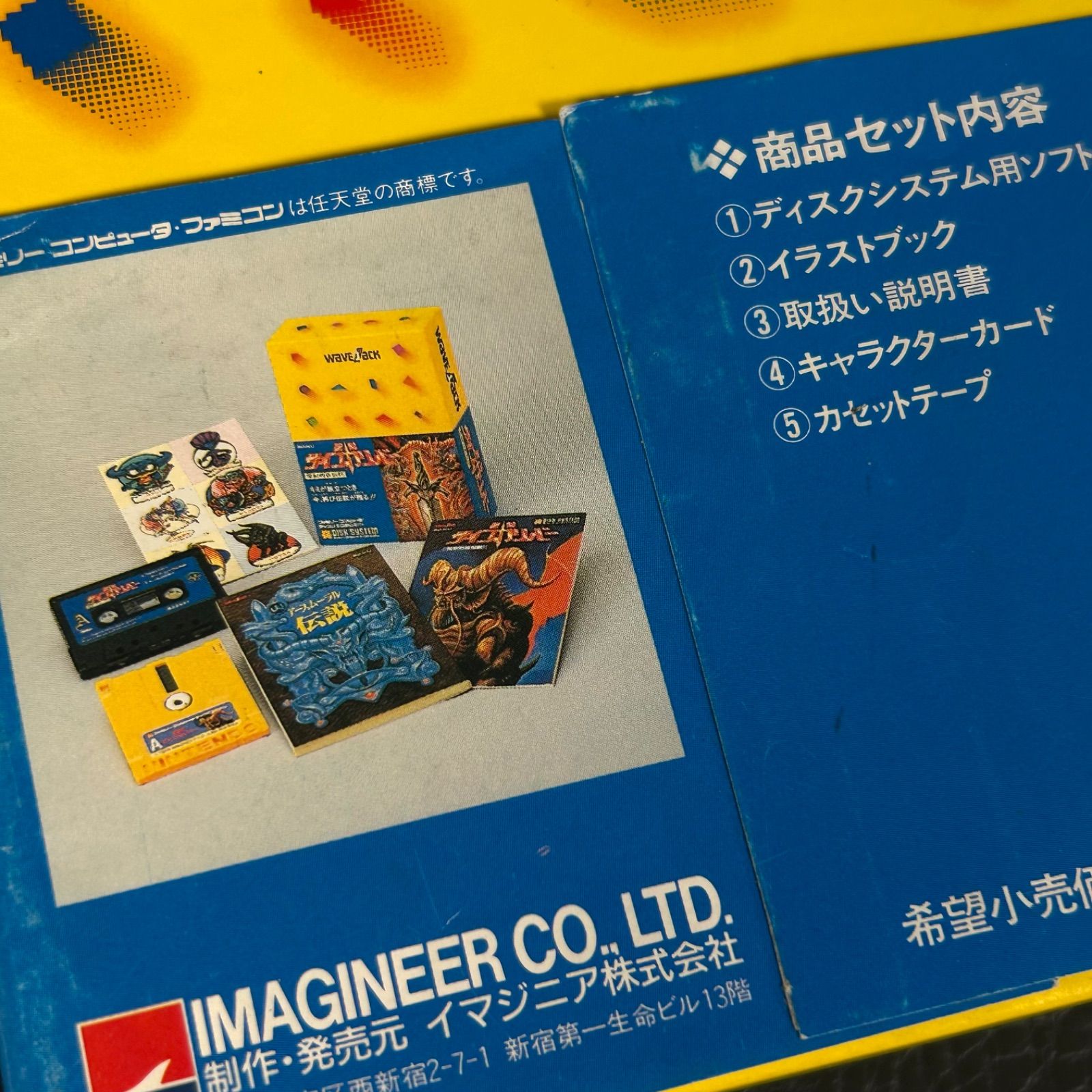 ファミコン ディスクシステム 聖剣 サイコカリバー 魔獣の森伝説 Wave