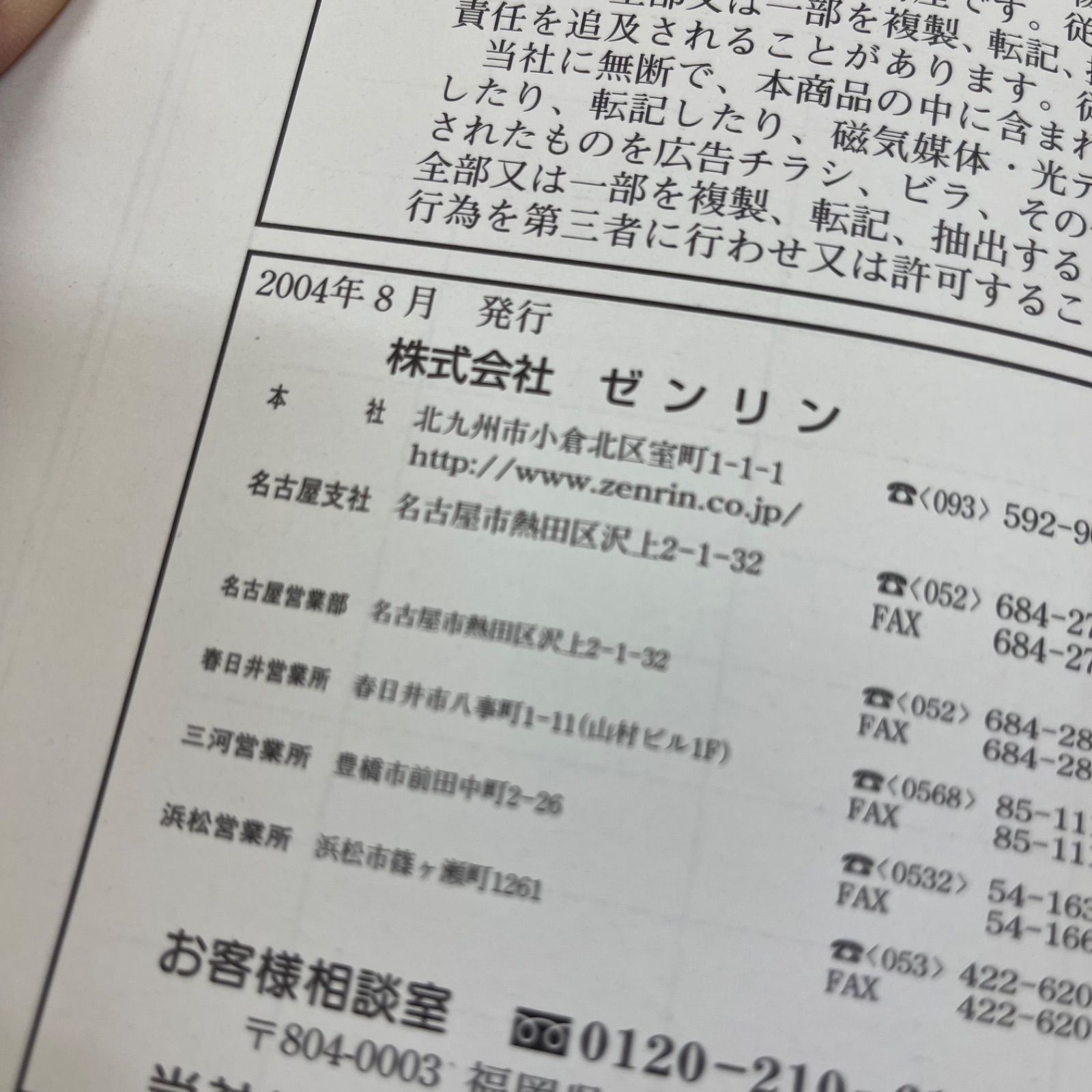 ゼンリン 住宅地図 B4判 西加茂郡 三好町 2004年8月版 美品 地図 マップ 愛知県 東海 - メルカリ